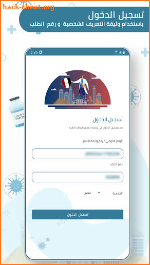 Egypt Health Passport screenshot