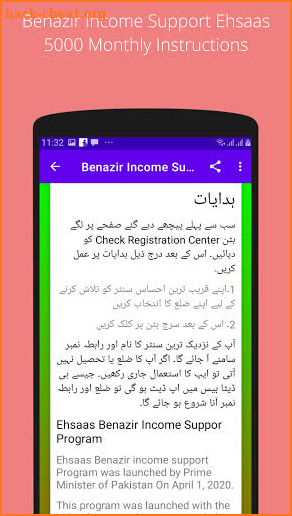 Ehsaas Benazir Program | 5000 Monthly screenshot