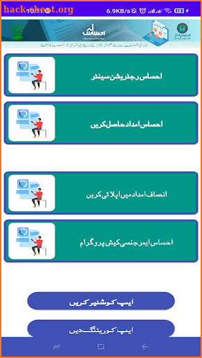 Ehsaas Registration Center screenshot