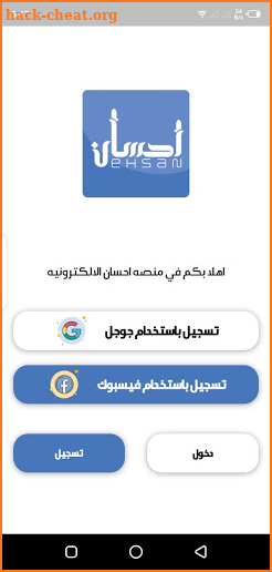 ehsan مسابقات احسان screenshot