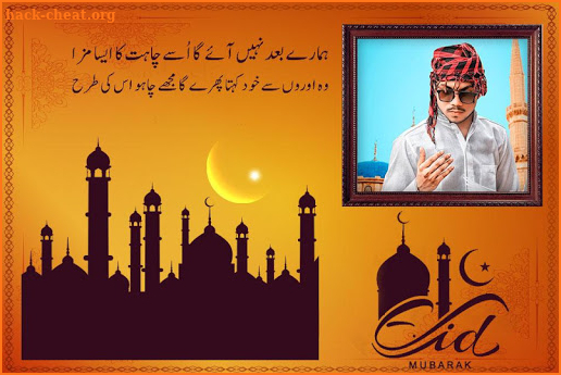 Eid AL Adha Photo Frame screenshot