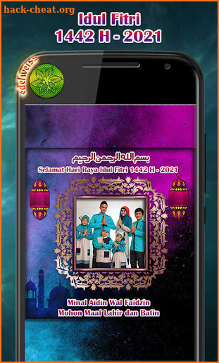 Eid Al-Fitr 2021 - 1442 H Photo Frame screenshot