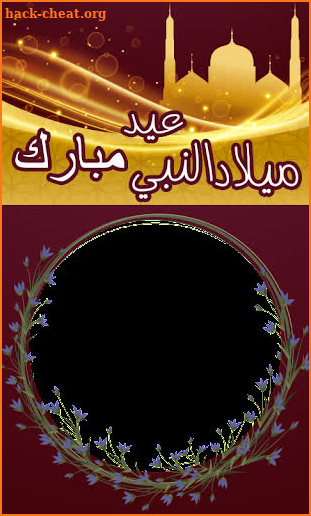 Eid Milad un Nabi photo frame 2021 screenshot