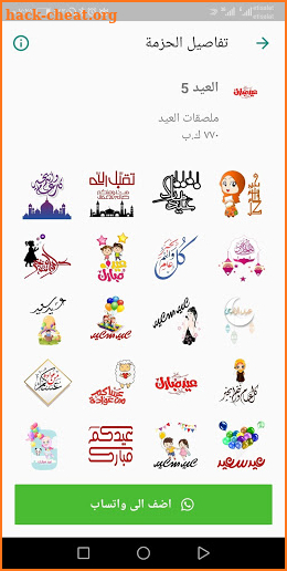 Eid Mubarak Stickers 2019 WAStickerApps عيد screenshot