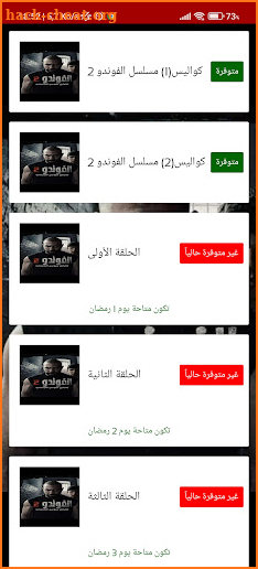 El Foundou 2 الفوندو screenshot