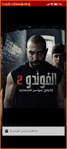 El Foundou 2 الفوندو screenshot