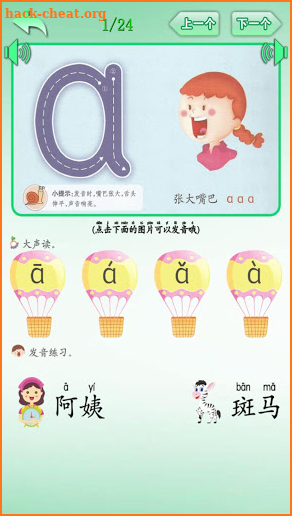 Elementary Chinese Pinyin Learning screenshot