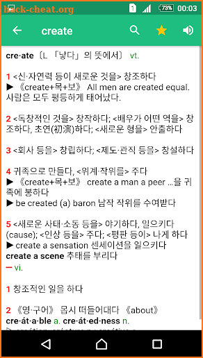 English Korean Dictionary 영어사전 screenshot