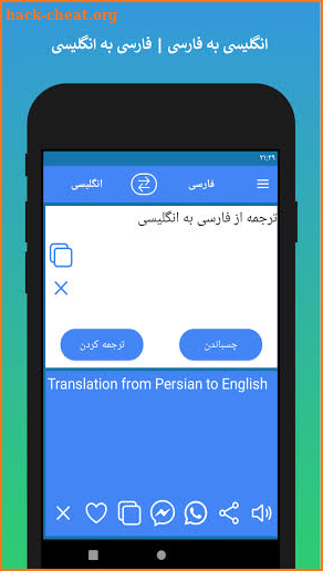 English to Persian Translator app screenshot