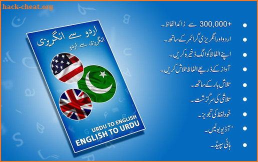 English to Urdu Dictionary screenshot