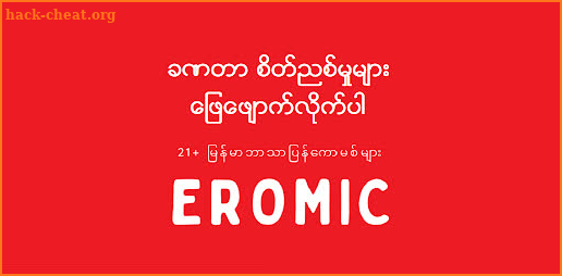 Eromic screenshot