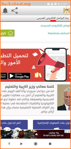 Eschool-اي سكول screenshot