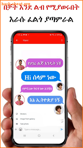 የፍቅር ቀጠሮ Ethiopian Dating App screenshot