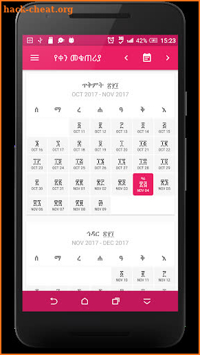 Ethiopian Orthodox Calendar (የኢትዮጵያ የቀን መቁጠሪያ) screenshot