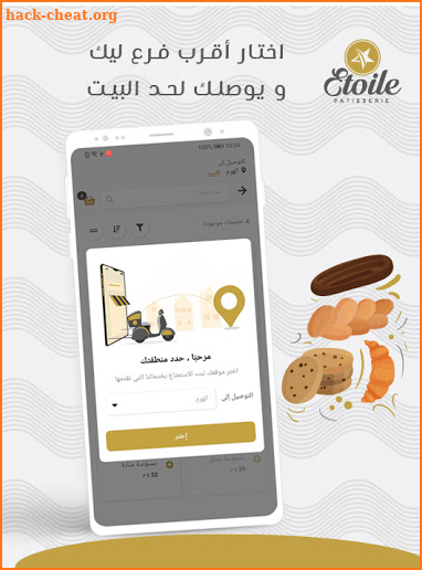 Etoile|إيتوال screenshot