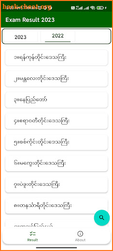 Exam Result | Myanmar screenshot