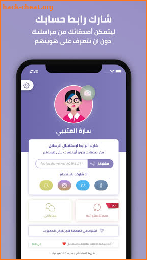 Fadfadah - فضفضة screenshot