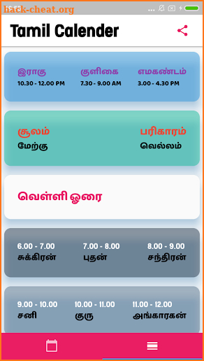 Fancy Tamil Calendar 2018 : நல்ல நேரம் screenshot