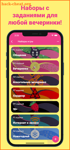 Фанты - игра для компании screenshot