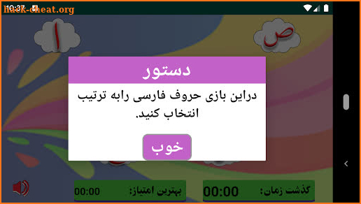 Farsi Alphabet Game screenshot