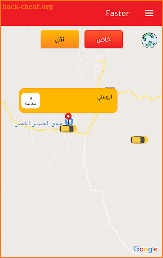 Faster for delivery - فاستر للتوصيل 🚗🔥 screenshot