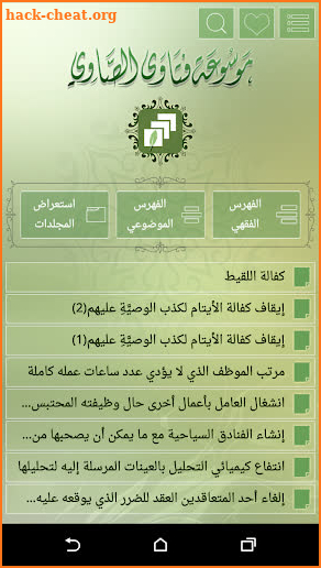 Fatawa  Alsawy screenshot