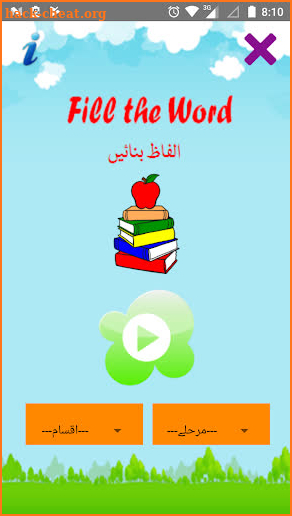 Fill the Word (Urdu) screenshot