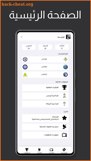 Fixtures ONSAT screenshot