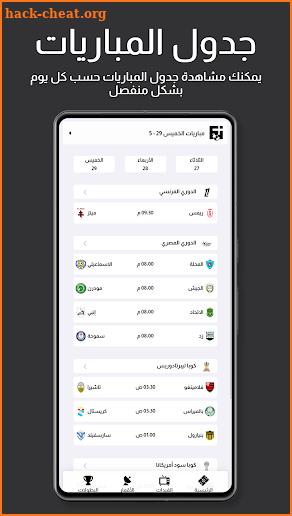 Fixtures ONSAT screenshot