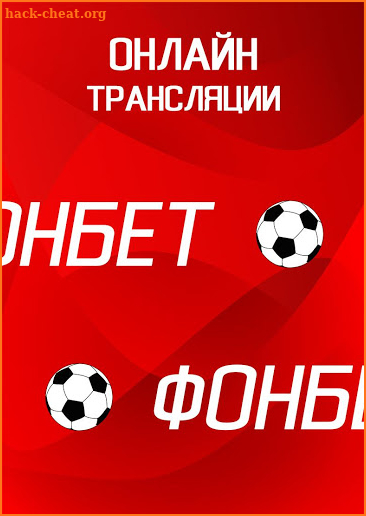 ФОНБЕТ screenshot