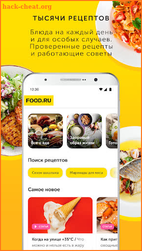 Food.ru: пошаговые рецепты screenshot