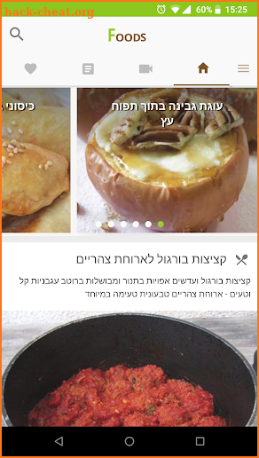 Foods מתכונים screenshot