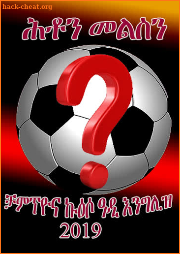 football Quiz in Tigrigna screenshot