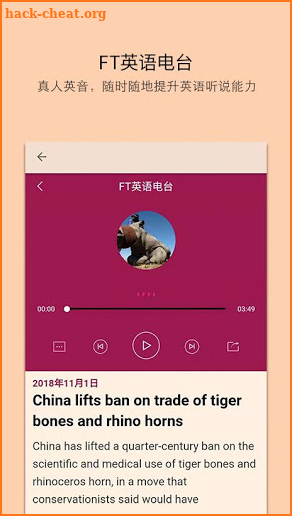 FT中文网 screenshot