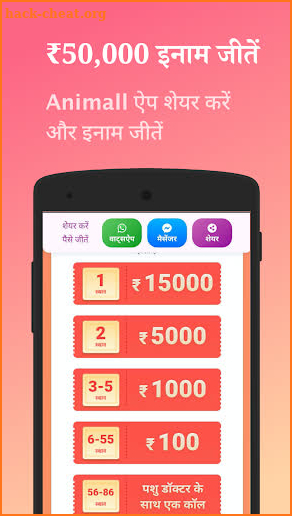 Gaay Bhains (गाय भैंस) wala app - Animall screenshot