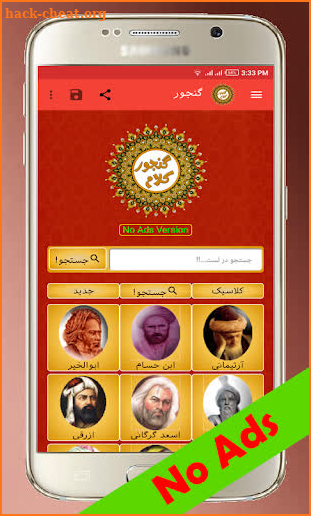 Ganjoor Kalam (No Ads) screenshot