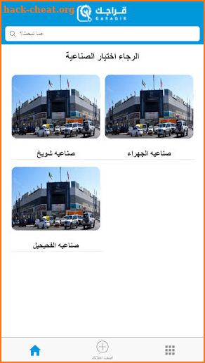 Garagik | قراجك screenshot