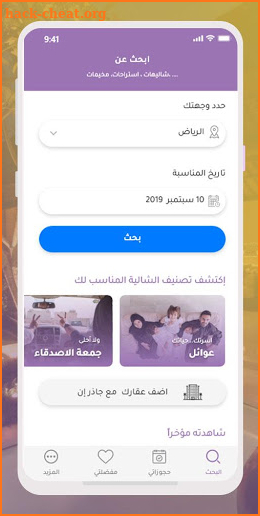 Gathern | جاذر إن screenshot