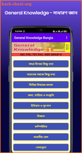 General Knowledge - সাধারণ জ্ঞান screenshot