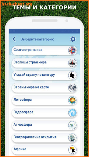 География мира - викторина и база тестов screenshot