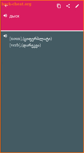 Georgian - Belarusian Dictionary translator (Dic1) screenshot