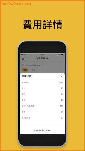 巴絲GO - 香港叫的士客貨車運送 - Taxi & Van screenshot