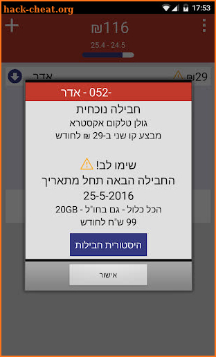 Golan גולן הגרסה המלאה screenshot