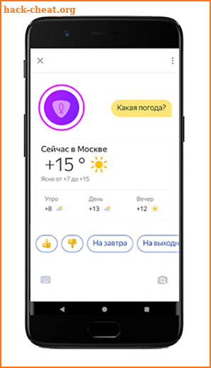 голосовая команда алиса Приложение screenshot