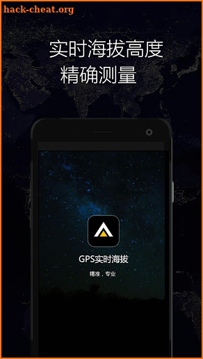 GPS实时海拔 screenshot