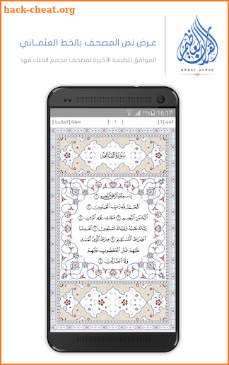 Great Quran | القرآن العظيم screenshot