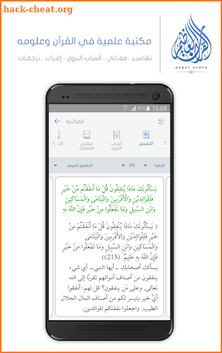 Great Quran | القرآن العظيم screenshot
