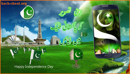 Green Pak Flag Flex maker – 14 august screenshot