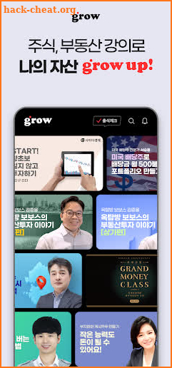 그로우(grow)-성장이 시작되는 곳. screenshot