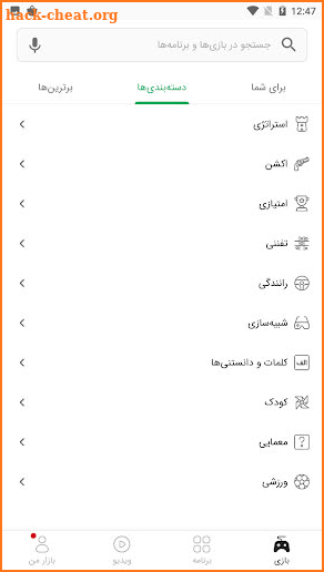 Guide Cafe Bazaar - Free Tips کافه بازار‎ App screenshot